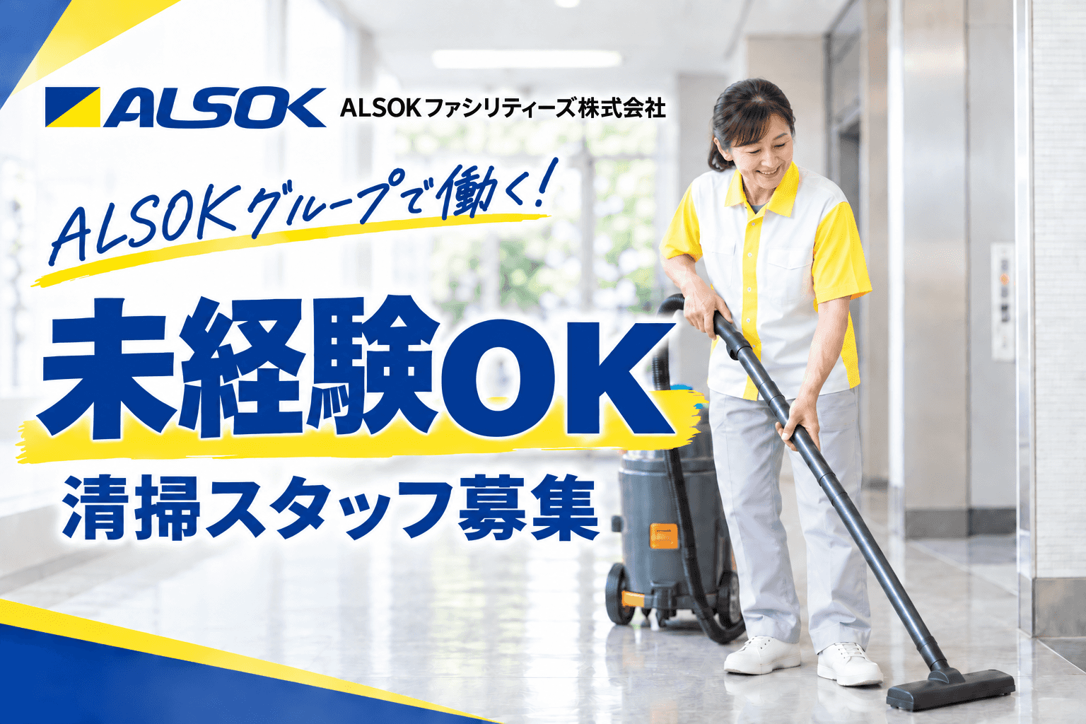 ALSOKグループの雇用で安定の職場です!