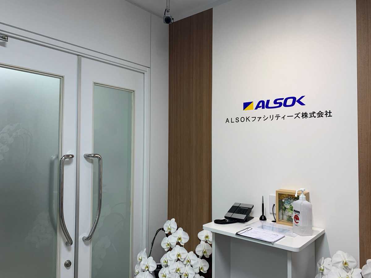 ALSOKグループの雇用で安定の職場です!