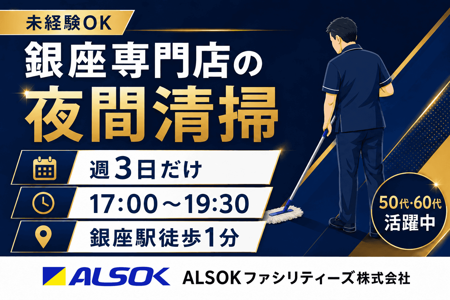 ALSOKグループの雇用で安定の職場です!